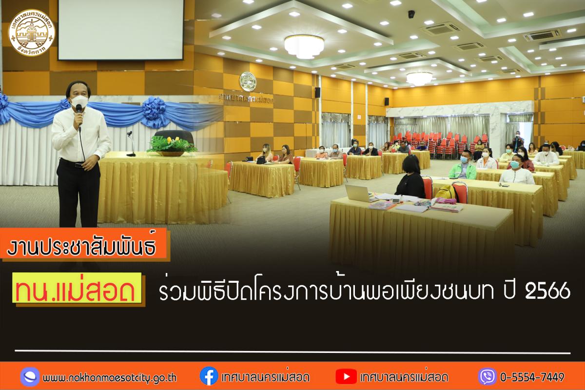 https://www.nakhonmaesotcity.go.th/frontend/images/grouppage/news_photo/43664.jpg?3022