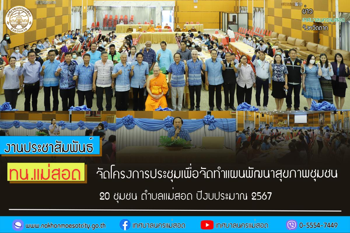 https://www.nakhonmaesotcity.go.th/frontend/images/grouppage/news_photo/43679.jpg?3821