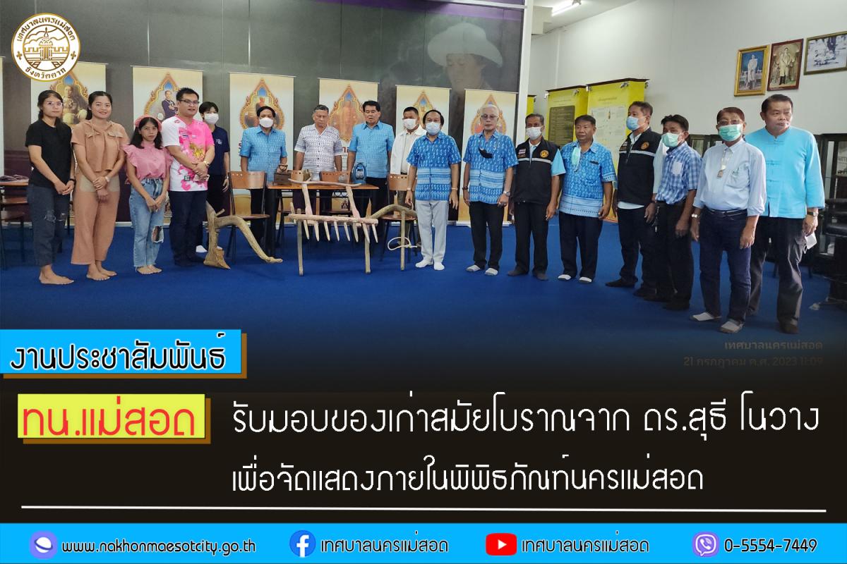 https://www.nakhonmaesotcity.go.th/frontend/images/grouppage/news_photo/43685.jpg?3022