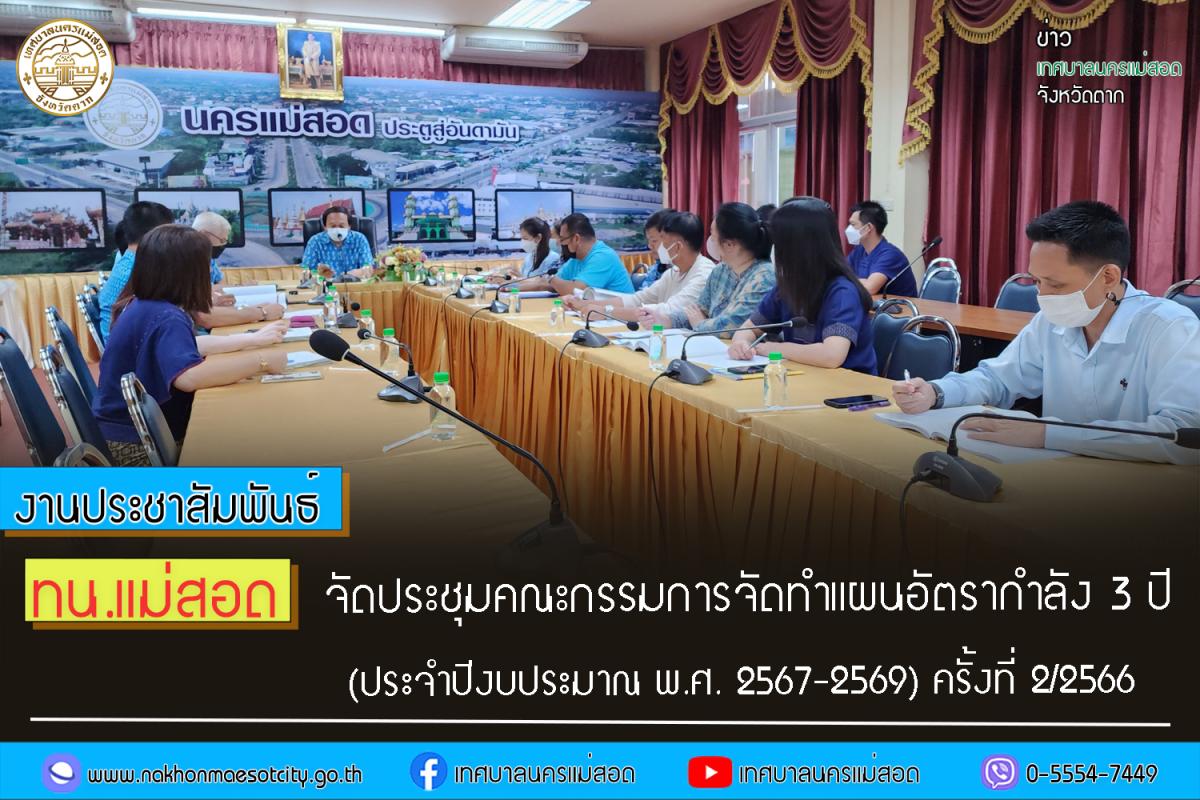 https://www.nakhonmaesotcity.go.th/frontend/images/grouppage/news_photo/43700.jpg?3022