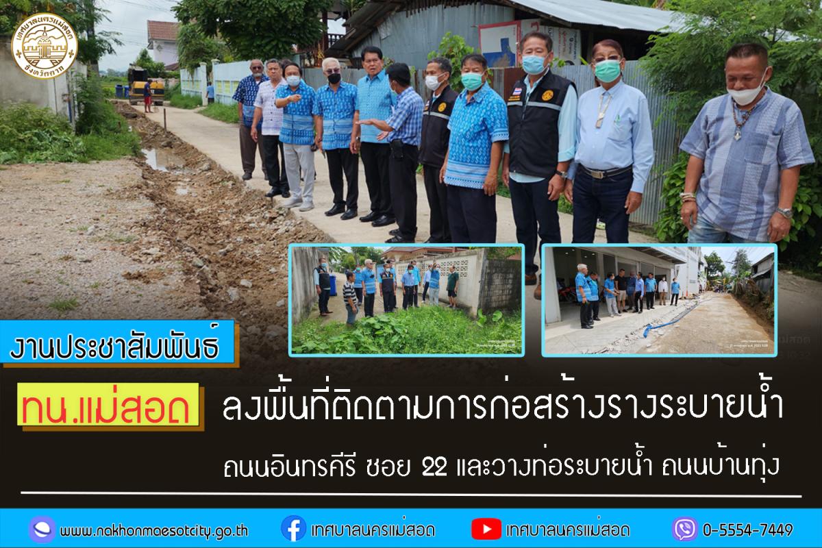 https://www.nakhonmaesotcity.go.th/frontend/images/grouppage/news_photo/43725.jpg?3022