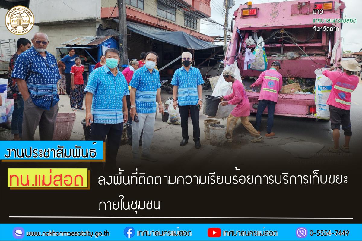 https://www.nakhonmaesotcity.go.th/frontend/images/grouppage/news_photo/43735.jpg?3022
