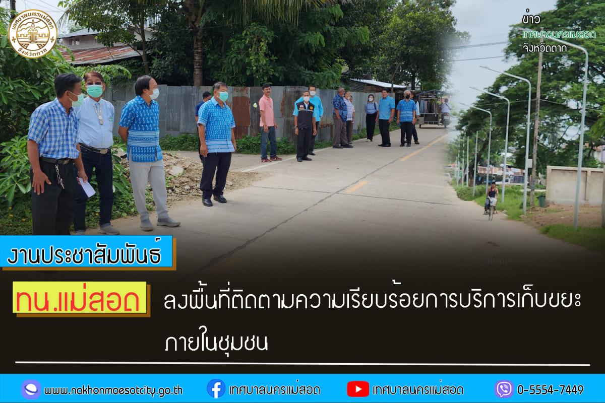 https://www.nakhonmaesotcity.go.th/frontend/images/grouppage/news_photo/43744.jpg?3022