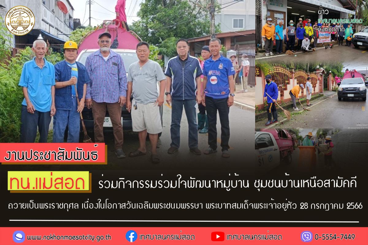 https://www.nakhonmaesotcity.go.th/frontend/images/grouppage/news_photo/43806.jpg?3022