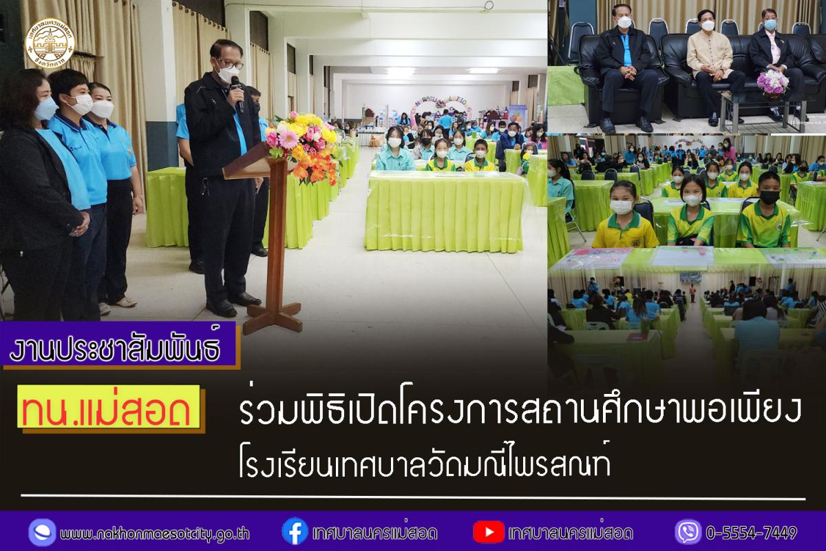 https://www.nakhonmaesotcity.go.th/frontend/images/grouppage/news_photo/43833.jpg?3022