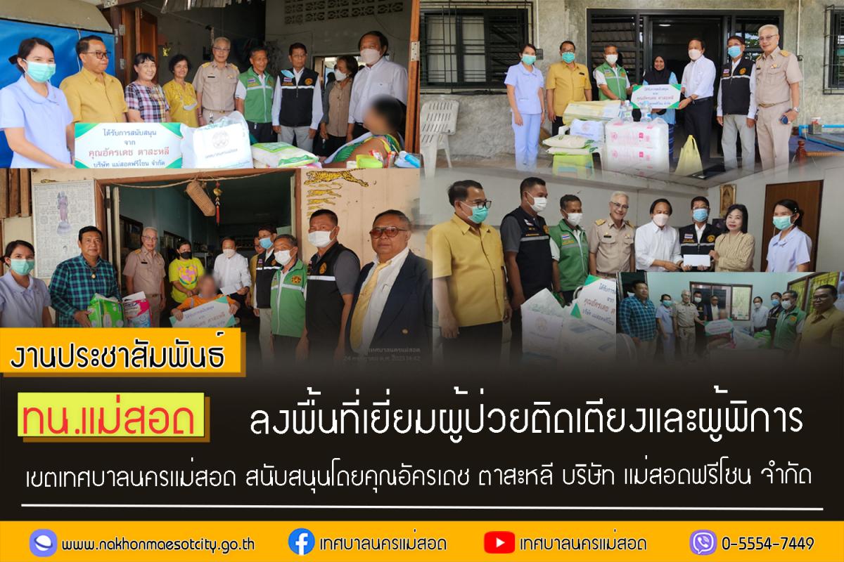 https://www.nakhonmaesotcity.go.th/frontend/images/grouppage/news_photo/43883.jpg?4045