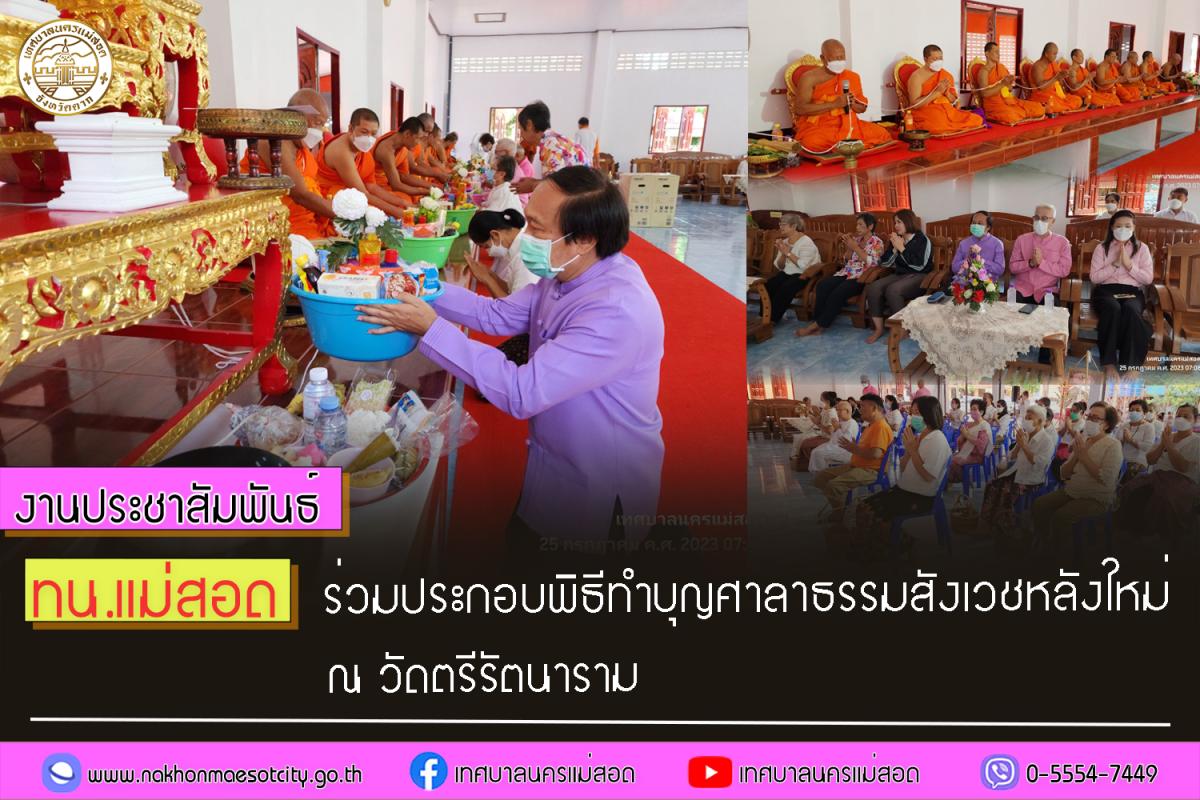 https://www.nakhonmaesotcity.go.th/frontend/images/grouppage/news_photo/43895.jpg?4045