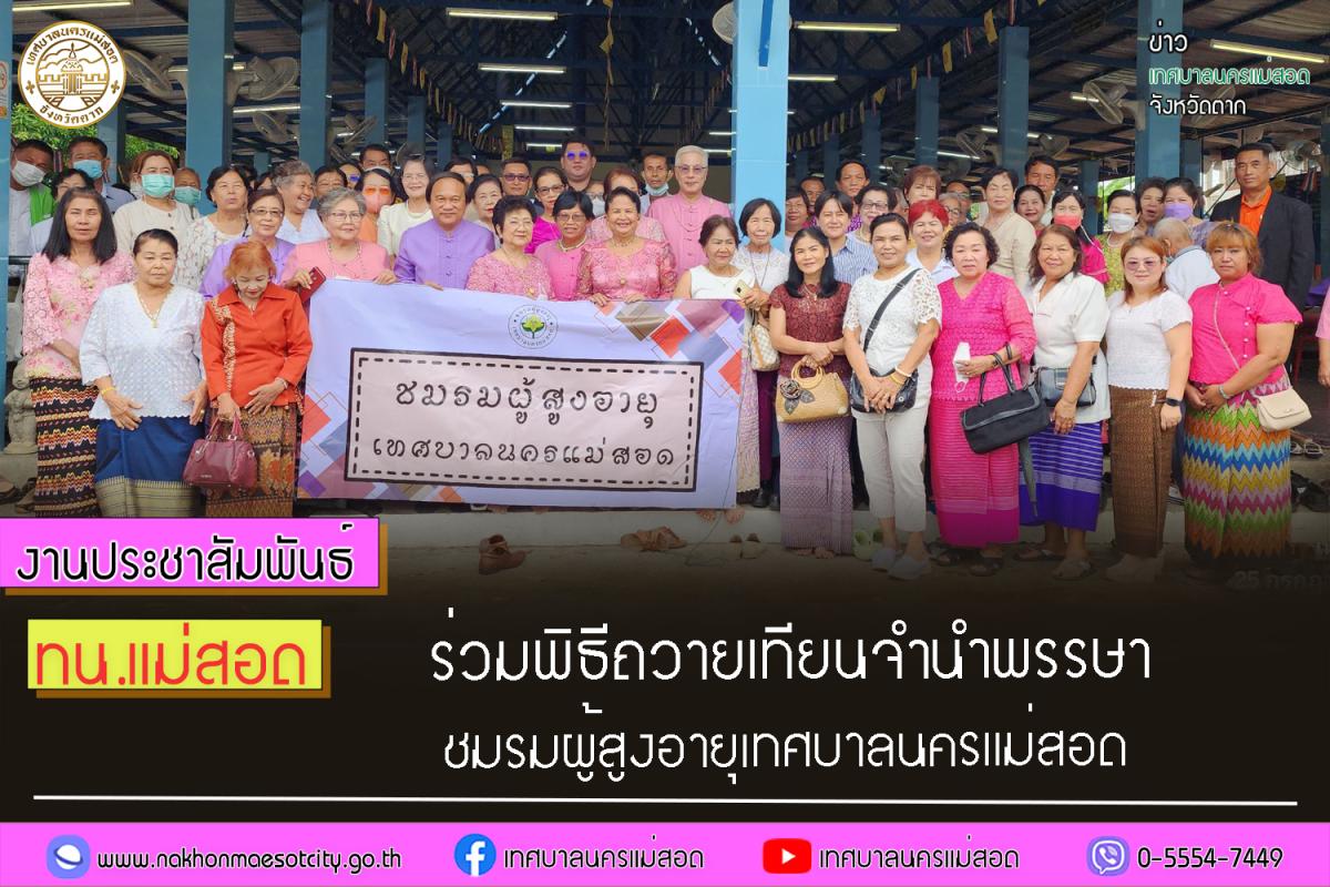 https://www.nakhonmaesotcity.go.th/frontend/images/grouppage/news_photo/43933.jpg?4045