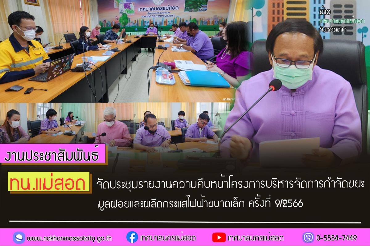 https://www.nakhonmaesotcity.go.th/frontend/images/grouppage/news_photo/43994.jpg?4045