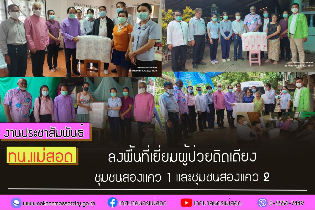 https://www.nakhonmaesotcity.go.th/frontend/images/grouppage/news_photo/44000.jpg?4045