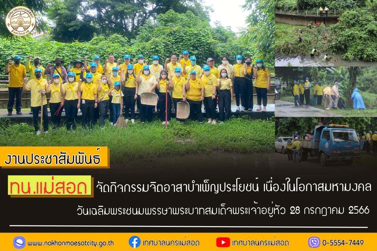 https://www.nakhonmaesotcity.go.th/frontend/images/grouppage/news_photo/44020.jpg?3821