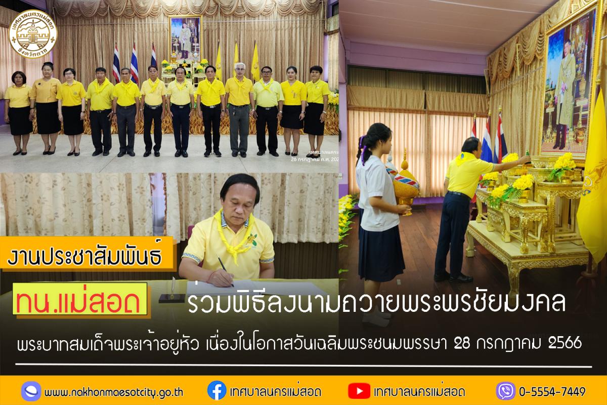 https://www.nakhonmaesotcity.go.th/frontend/images/grouppage/news_photo/44060.jpg?4045
