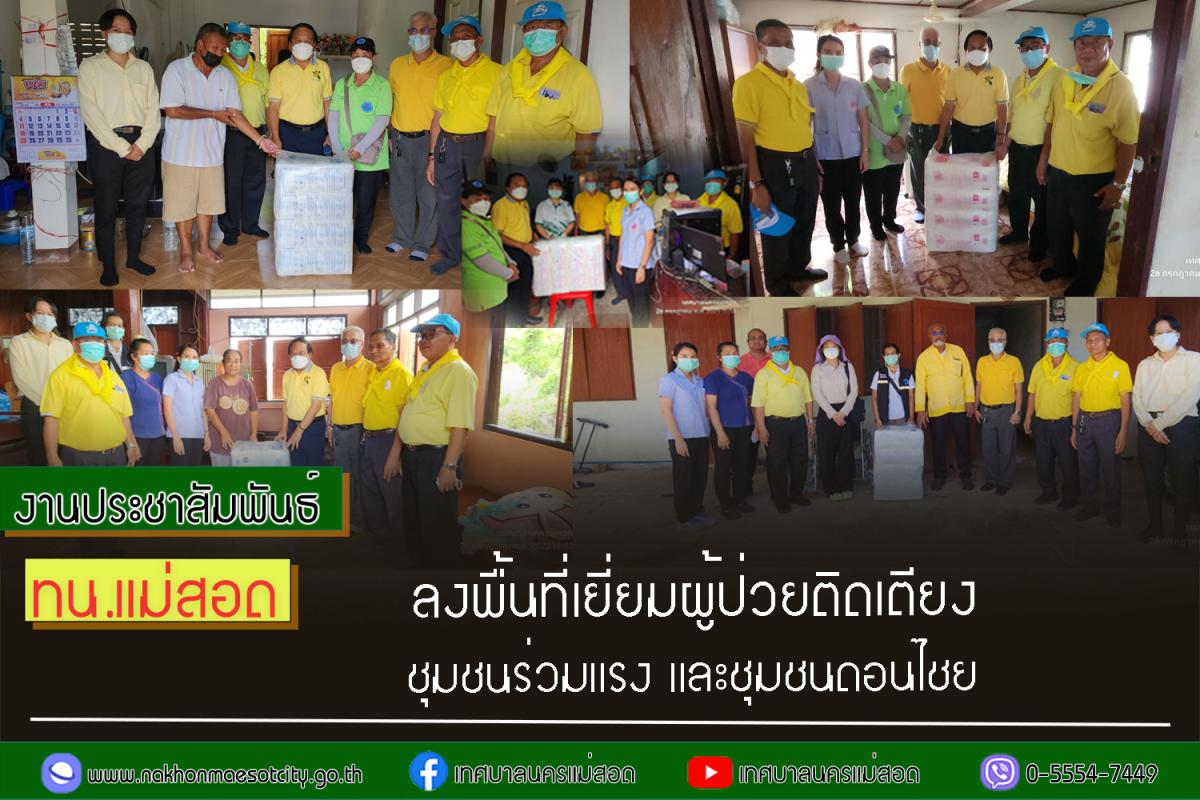 https://www.nakhonmaesotcity.go.th/frontend/images/grouppage/news_photo/44070.jpg?4045
