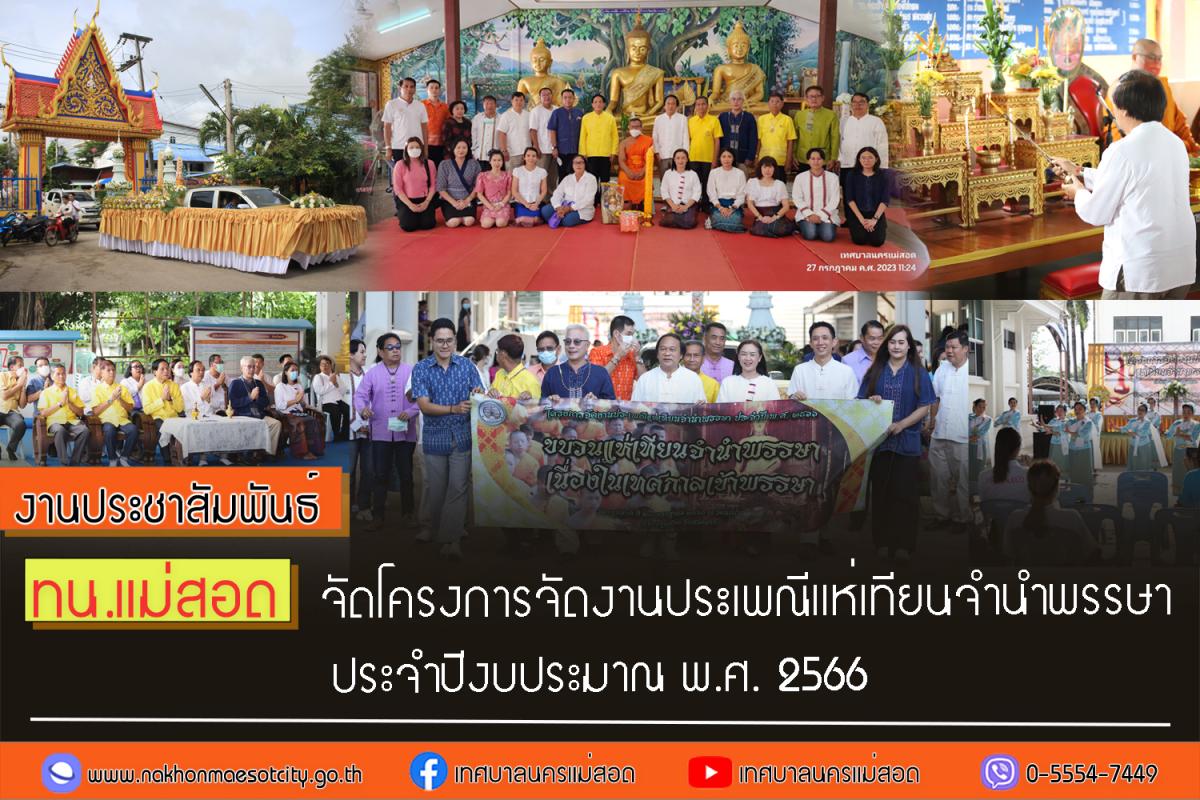 https://www.nakhonmaesotcity.go.th/frontend/images/grouppage/news_photo/44254.jpg?3821
