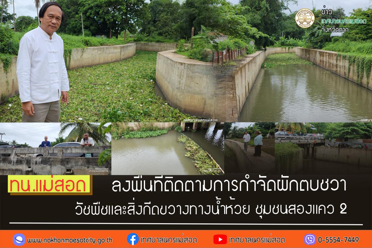 https://www.nakhonmaesotcity.go.th/frontend/images/grouppage/news_photo/44271.jpg?4045