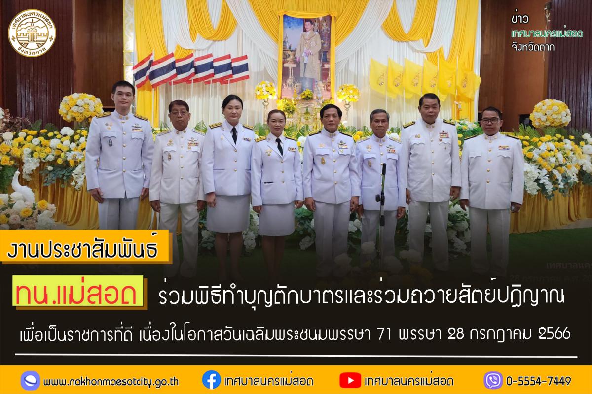https://www.nakhonmaesotcity.go.th/frontend/images/grouppage/news_photo/44298.jpg?3821