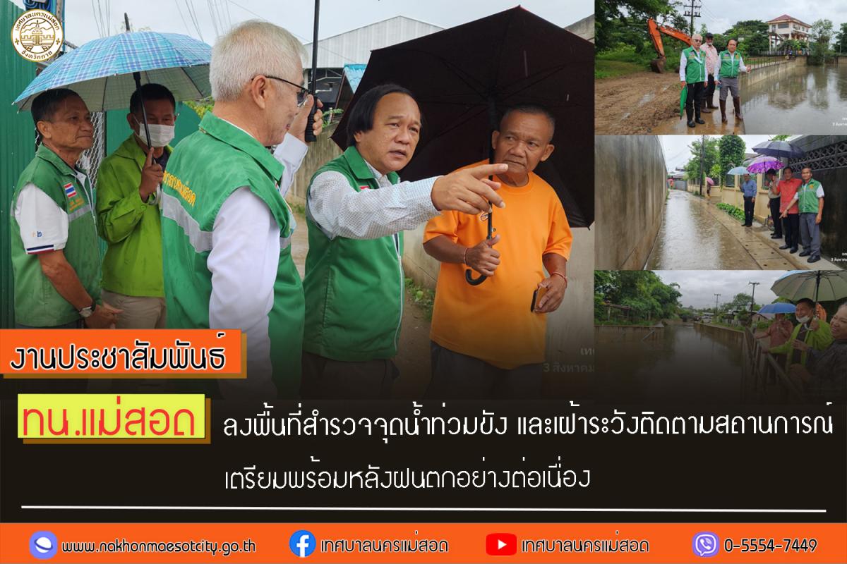 https://www.nakhonmaesotcity.go.th/frontend/images/grouppage/news_photo/44338.jpg?3821