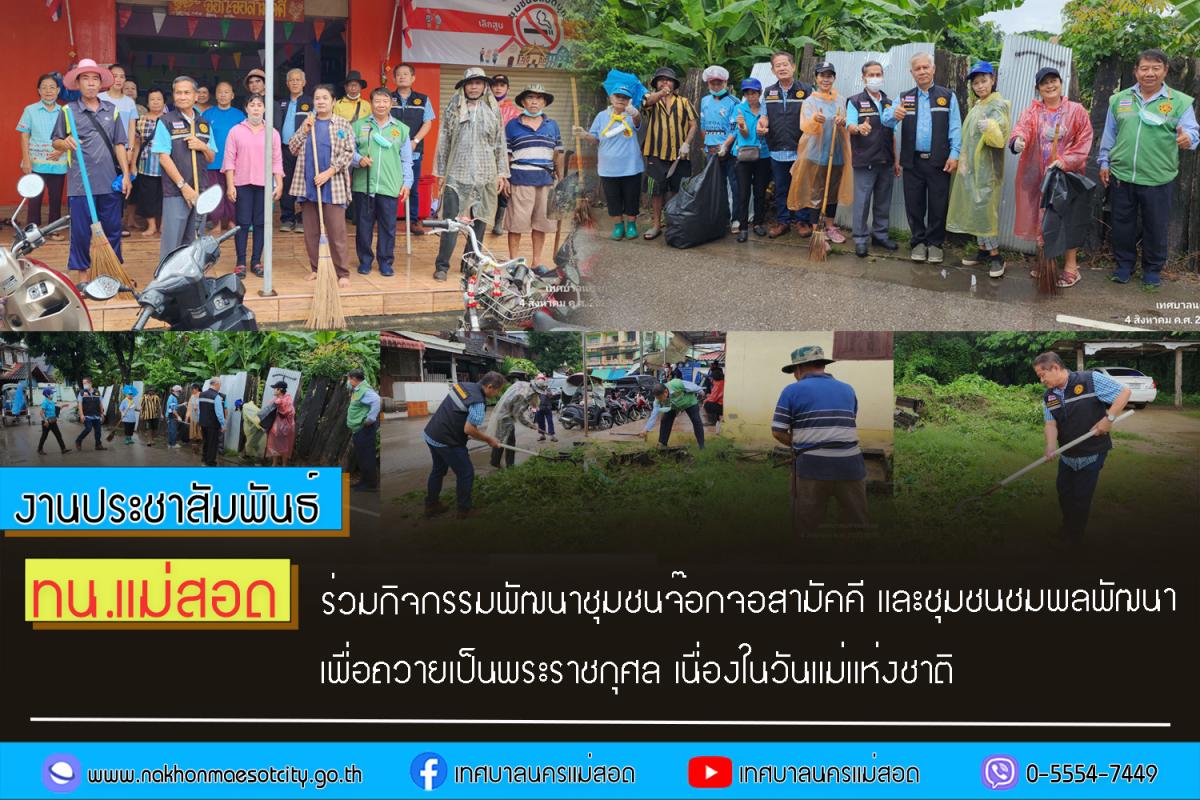 https://www.nakhonmaesotcity.go.th/frontend/images/grouppage/news_photo/44357.jpg?4533