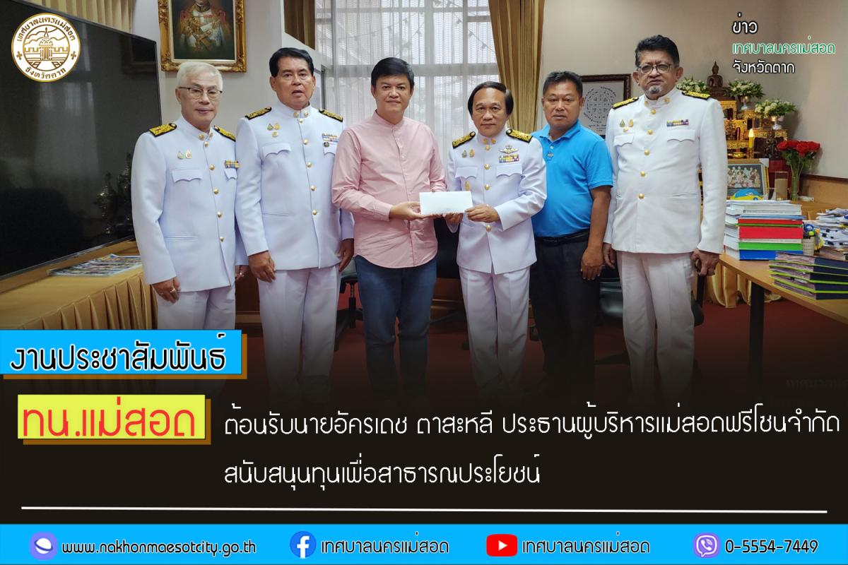 https://www.nakhonmaesotcity.go.th/frontend/images/grouppage/news_photo/44361.jpg?4533