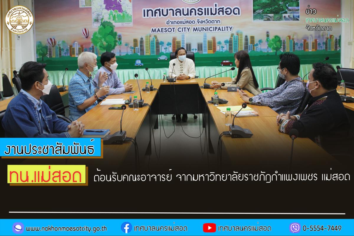 https://www.nakhonmaesotcity.go.th/frontend/images/grouppage/news_photo/44376.jpg?4533