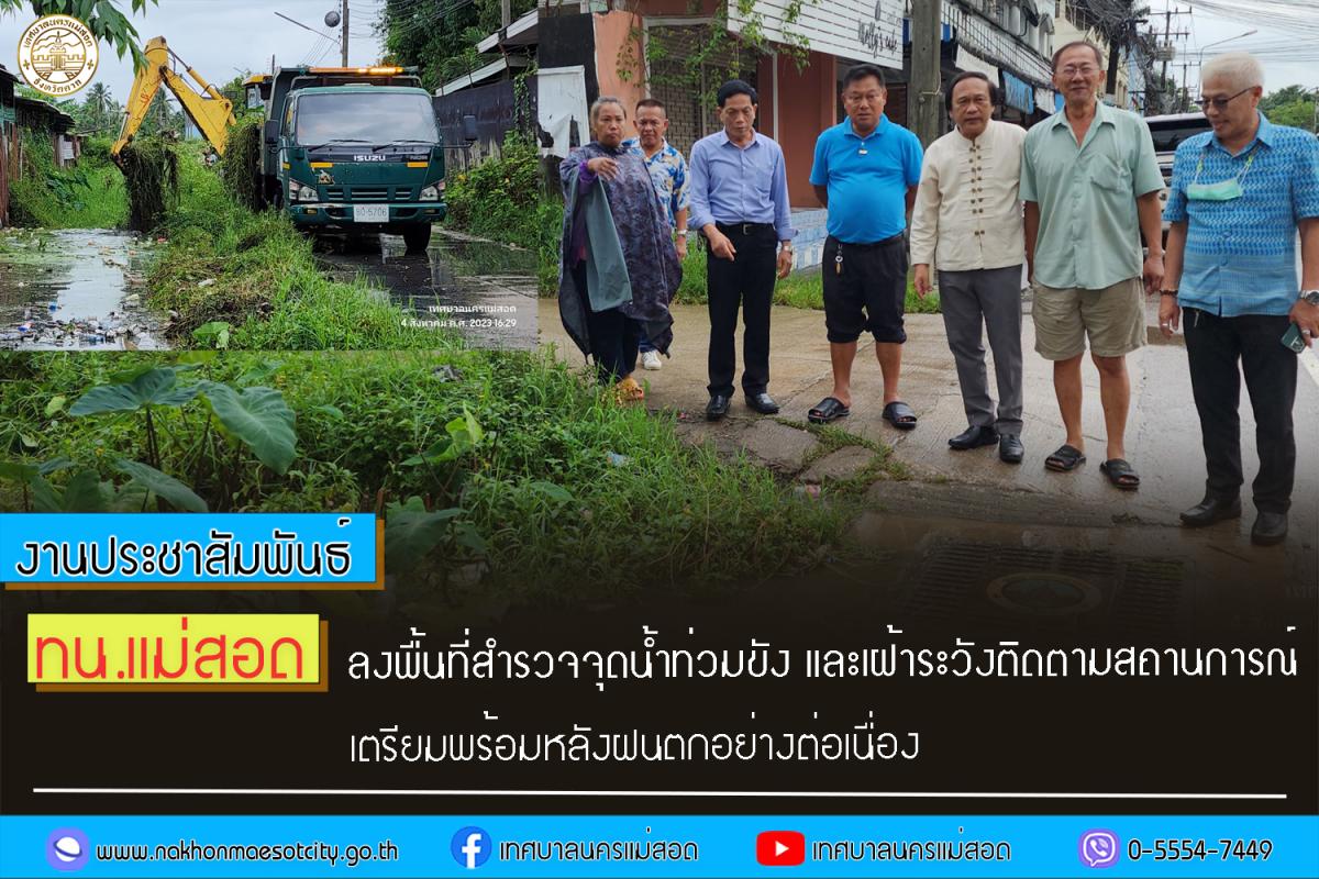 https://www.nakhonmaesotcity.go.th/frontend/images/grouppage/news_photo/44397.jpg?4533