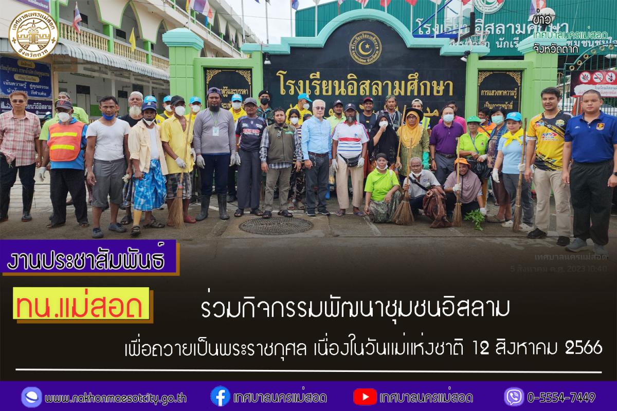 https://www.nakhonmaesotcity.go.th/frontend/images/grouppage/news_photo/44413.jpg?4533