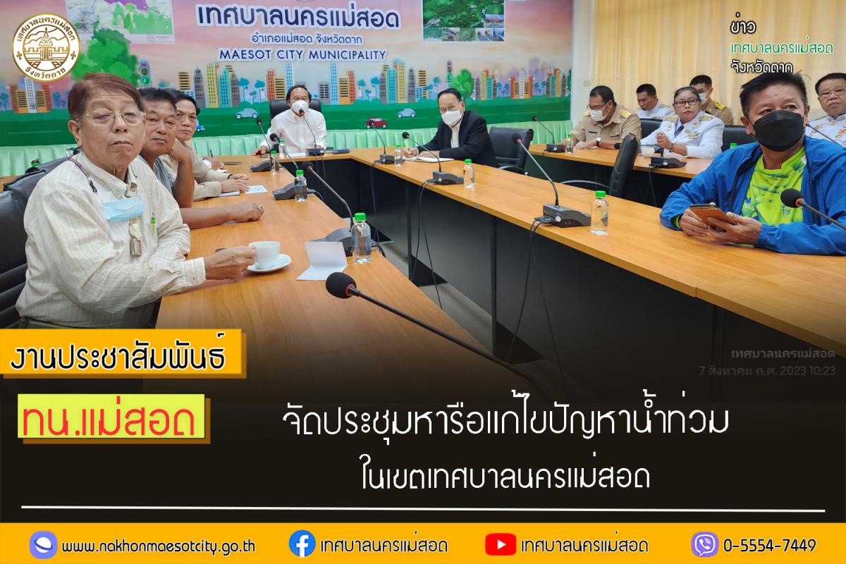 https://www.nakhonmaesotcity.go.th/frontend/images/grouppage/news_photo/44491.jpg?4533