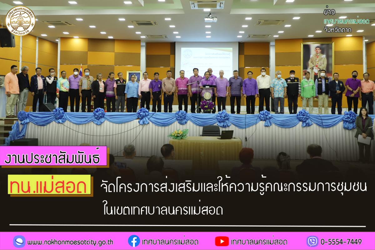 https://www.nakhonmaesotcity.go.th/frontend/images/grouppage/news_photo/44522.jpg?3821