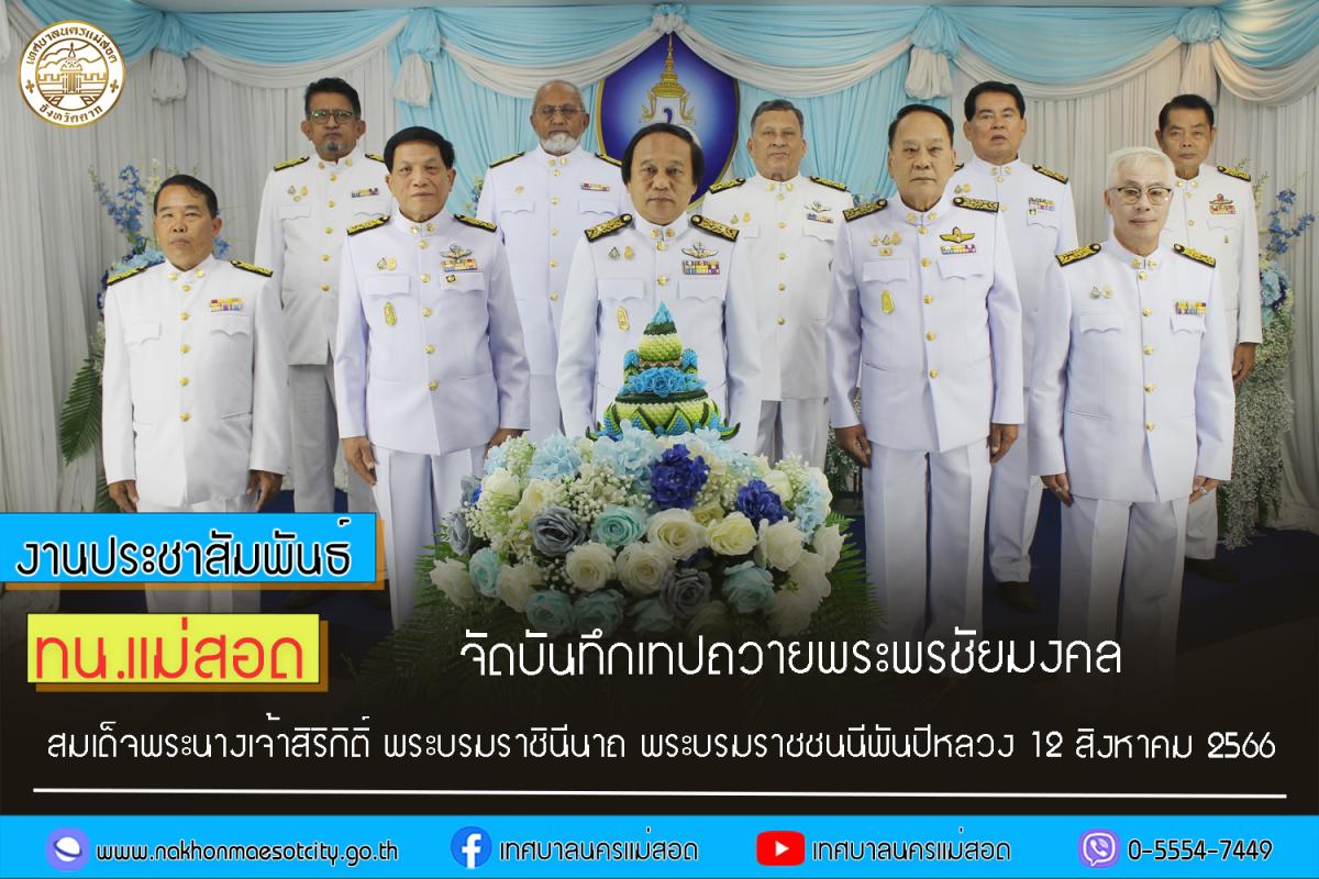 https://www.nakhonmaesotcity.go.th/frontend/images/grouppage/news_photo/44596.jpg?3821