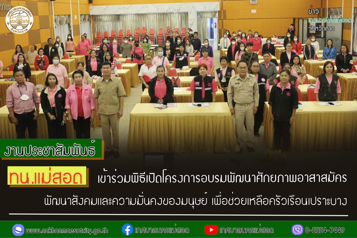 https://www.nakhonmaesotcity.go.th/frontend/images/grouppage/news_photo/44649.jpg?4533