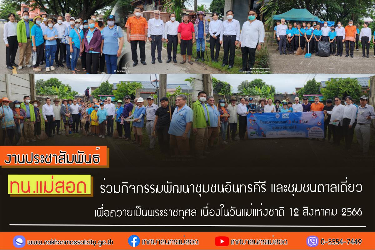 https://www.nakhonmaesotcity.go.th/frontend/images/grouppage/news_photo/44721.jpg?4533