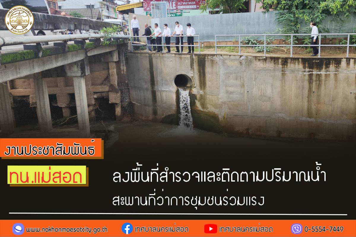 https://www.nakhonmaesotcity.go.th/frontend/images/grouppage/news_photo/44766.jpg?1539