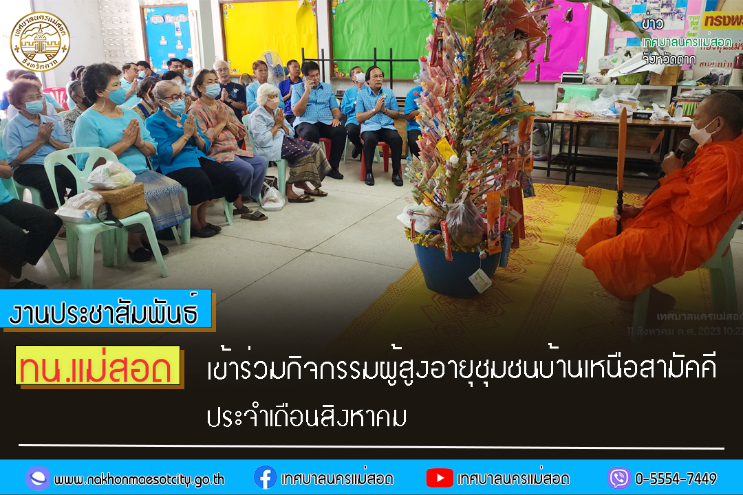 https://www.nakhonmaesotcity.go.th/frontend/images/grouppage/news_photo/44784.jpg?1539