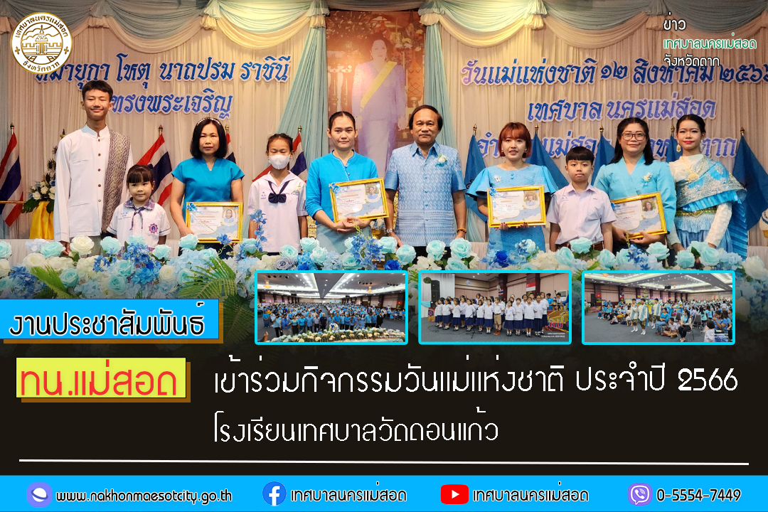 https://www.nakhonmaesotcity.go.th/frontend/images/grouppage/news_photo/44805.jpg?1539