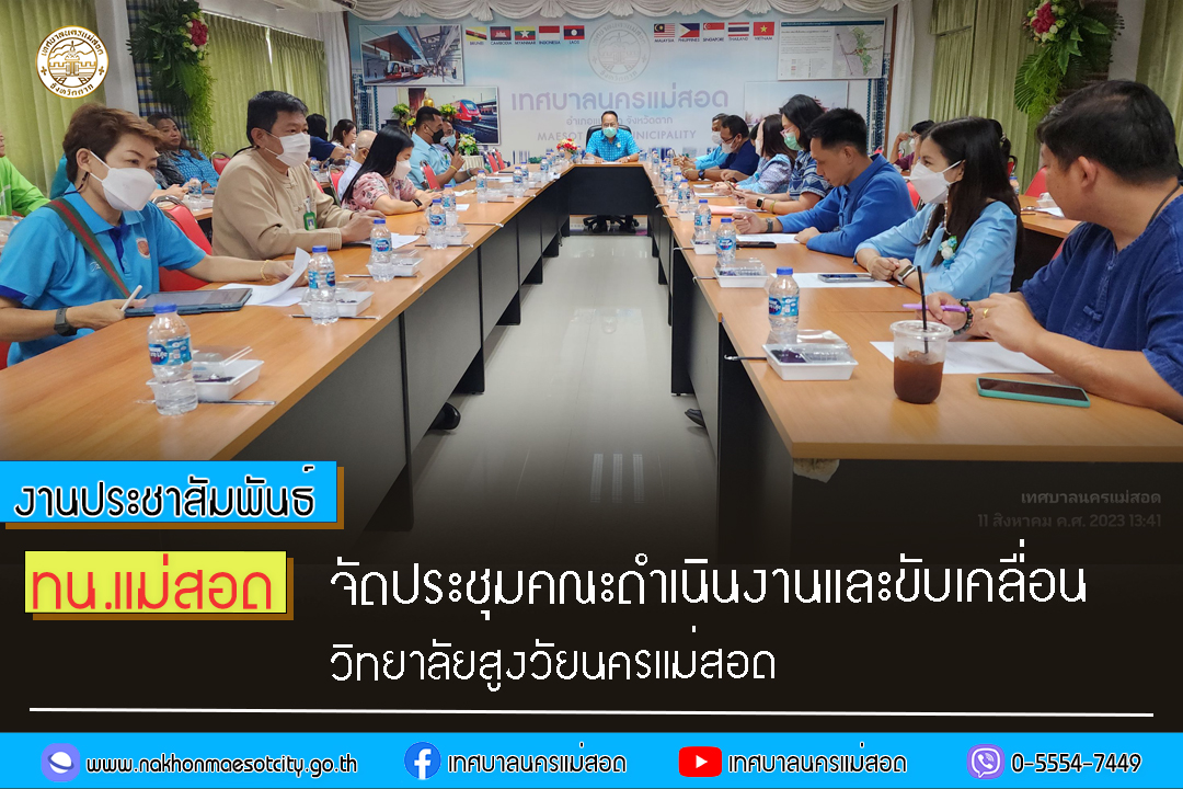 https://www.nakhonmaesotcity.go.th/frontend/images/grouppage/news_photo/44827.jpg?5428