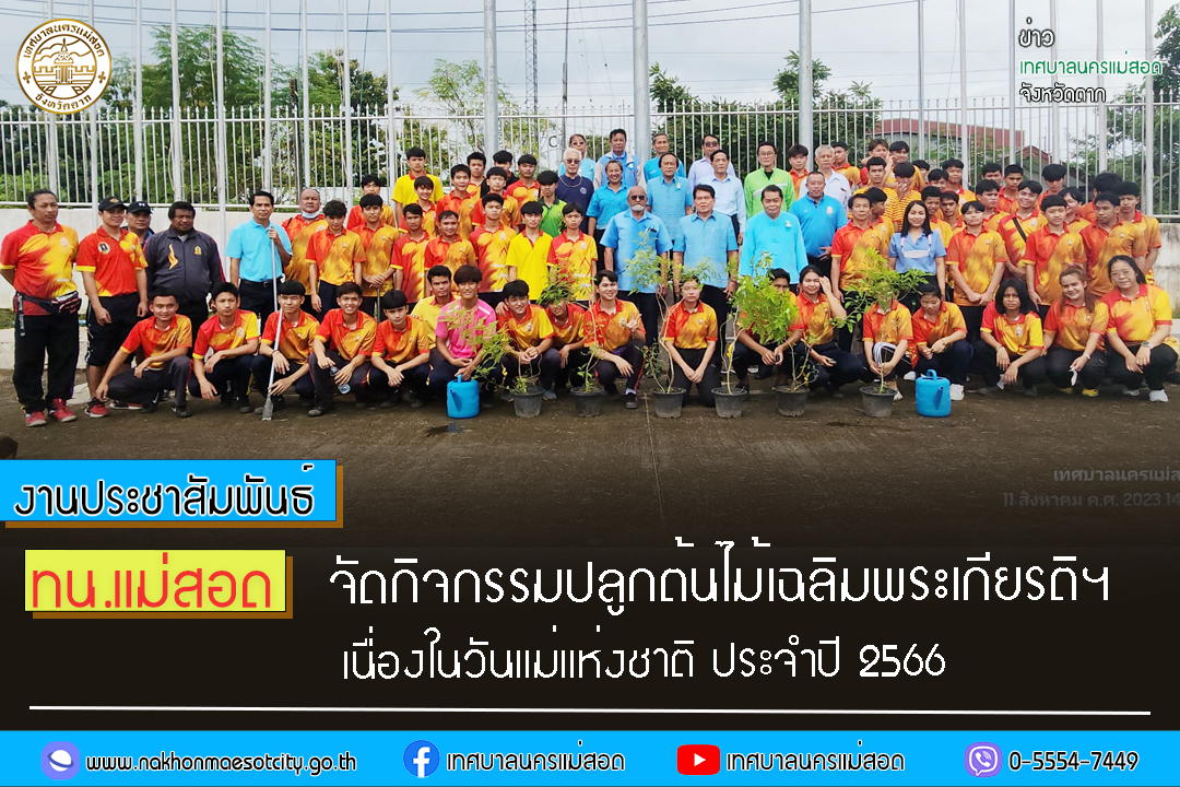 https://www.nakhonmaesotcity.go.th/frontend/images/grouppage/news_photo/44843.jpg?5428