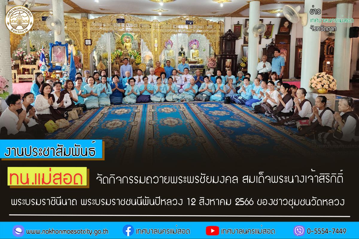 https://www.nakhonmaesotcity.go.th/frontend/images/grouppage/news_photo/44879.jpg?1538