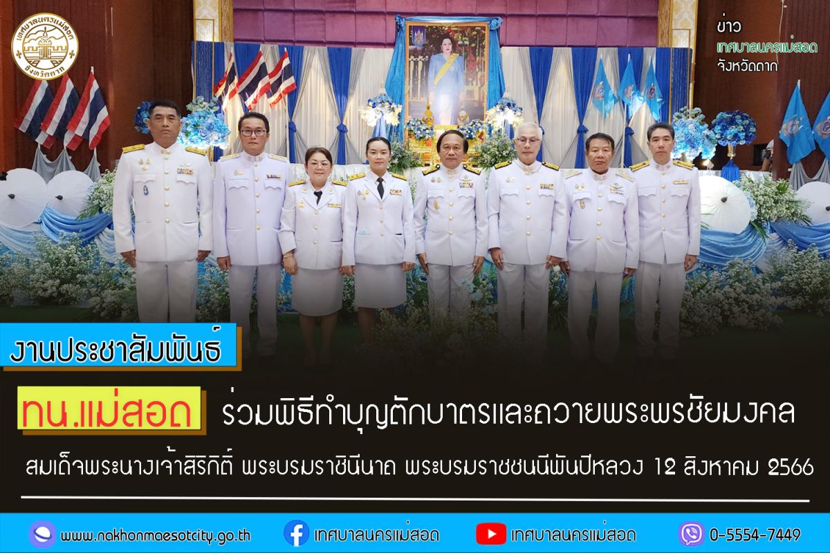 https://www.nakhonmaesotcity.go.th/frontend/images/grouppage/news_photo/44913.jpg?5428