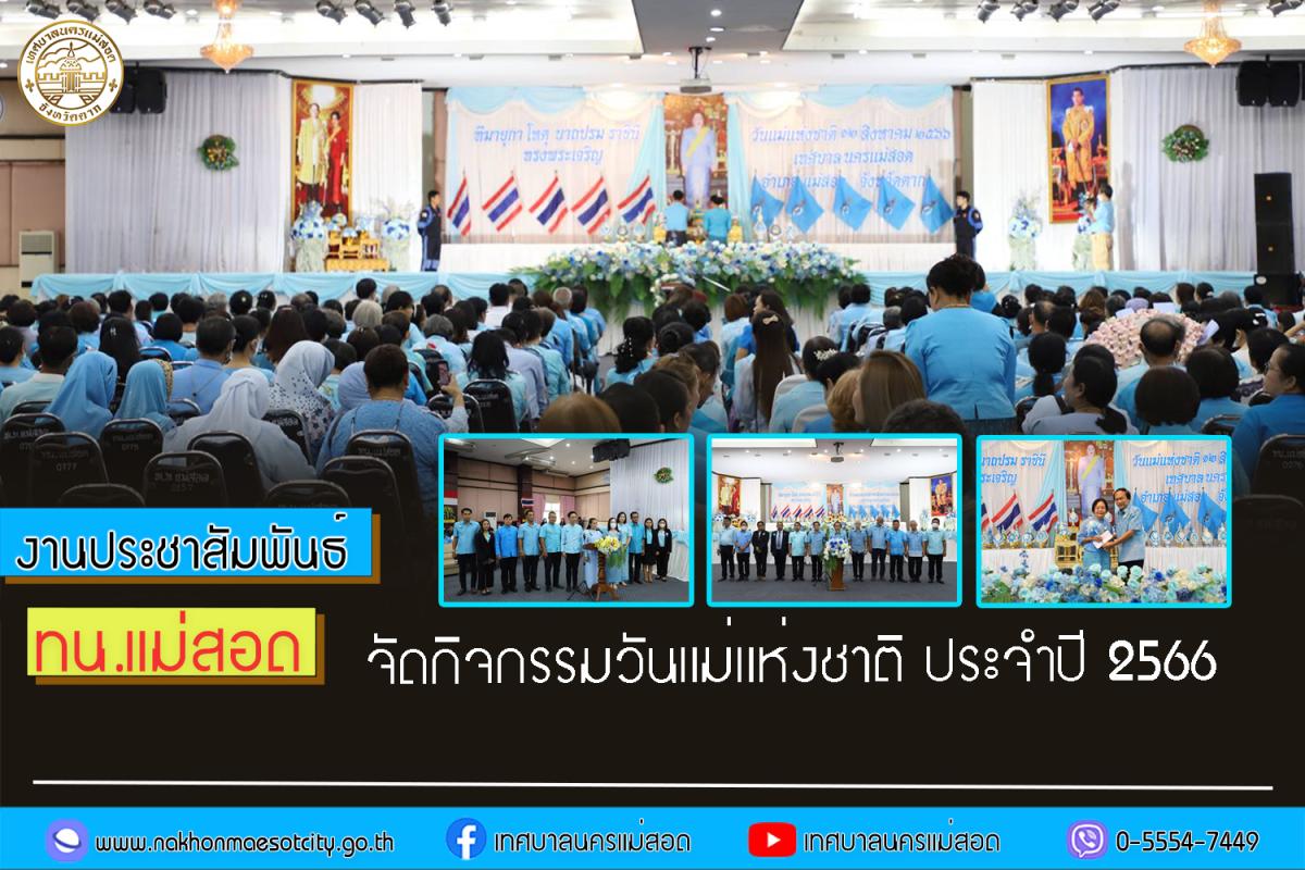 https://www.nakhonmaesotcity.go.th/frontend/images/grouppage/news_photo/44946.jpg?5428