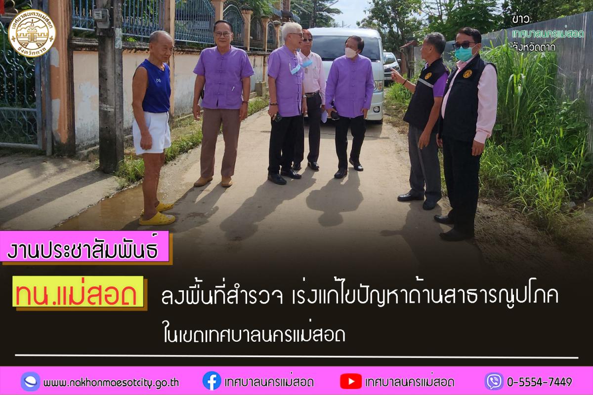 https://www.nakhonmaesotcity.go.th/frontend/images/grouppage/news_photo/44959.jpg?1538