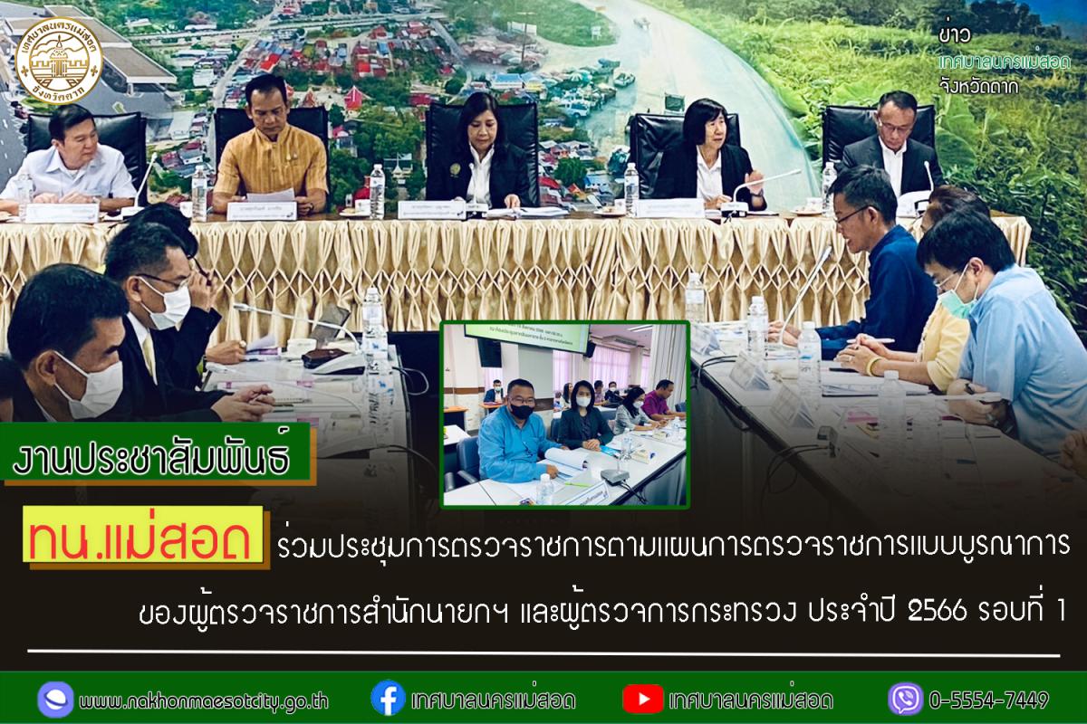 https://www.nakhonmaesotcity.go.th/frontend/images/grouppage/news_photo/44993.jpg?1538