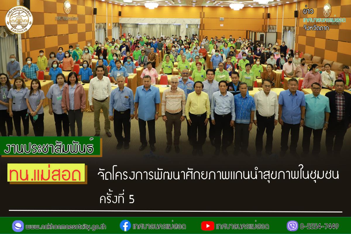 https://www.nakhonmaesotcity.go.th/frontend/images/grouppage/news_photo/45022.jpg?1538