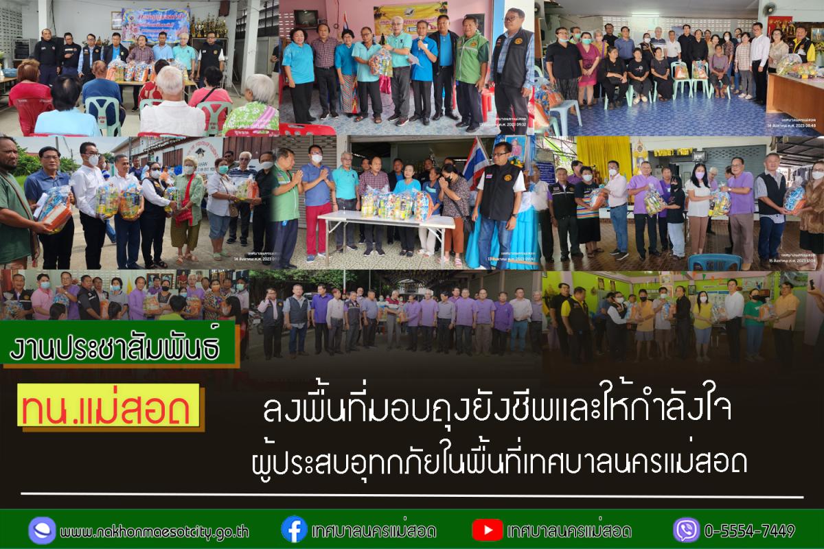 https://www.nakhonmaesotcity.go.th/frontend/images/grouppage/news_photo/45153.jpg?5428