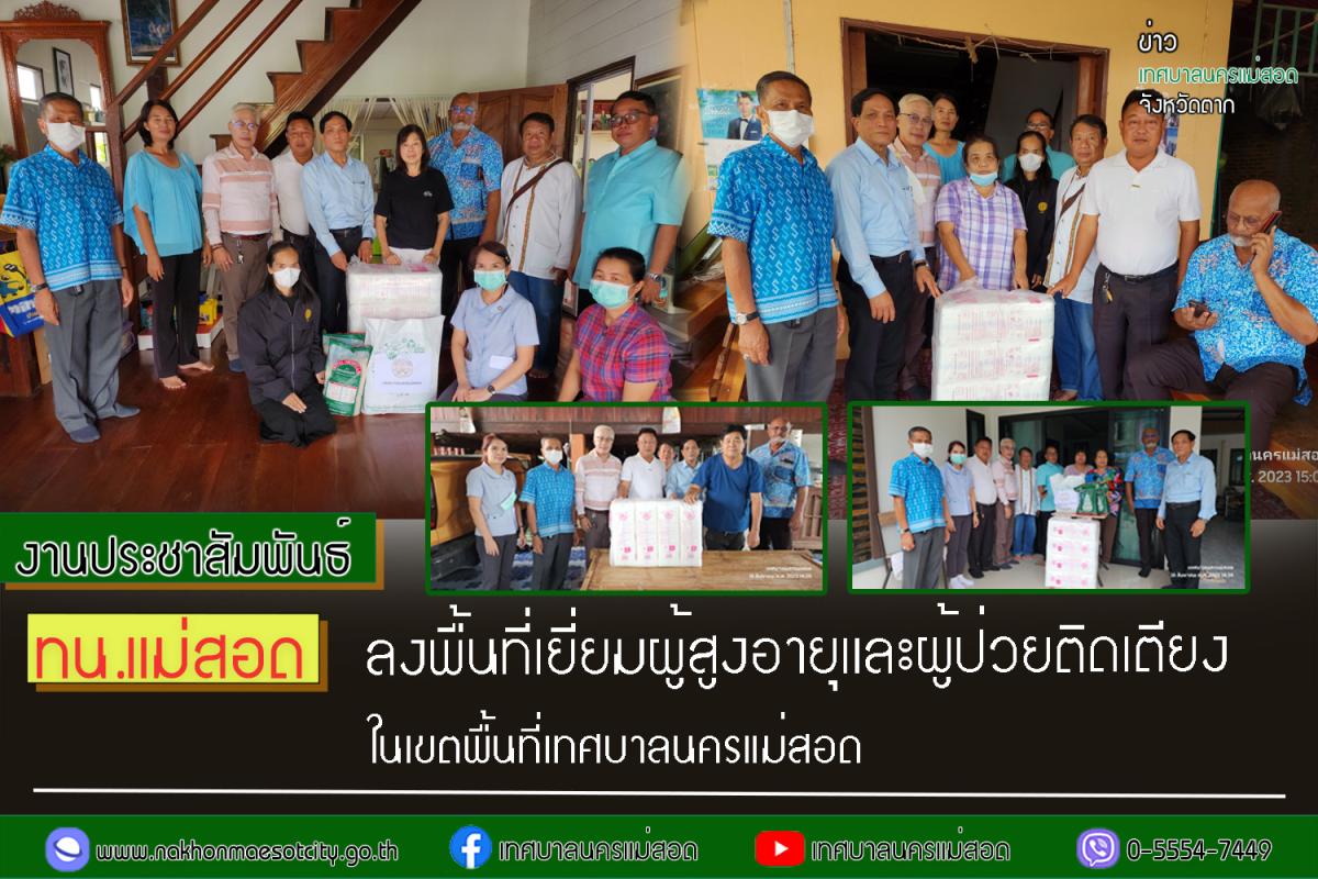 https://www.nakhonmaesotcity.go.th/frontend/images/grouppage/news_photo/45161.jpg?1255