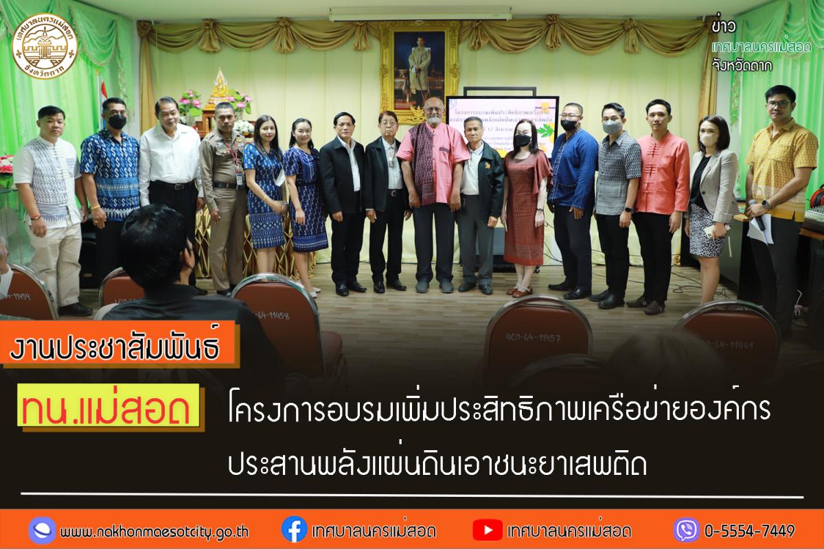 https://www.nakhonmaesotcity.go.th/frontend/images/grouppage/news_photo/45199.jpg?5428