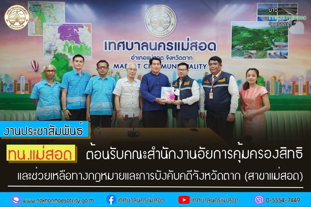 https://www.nakhonmaesotcity.go.th/frontend/images/grouppage/news_photo/45211.jpg?1255