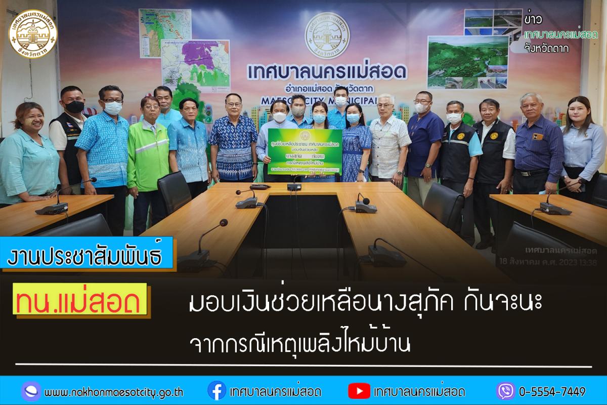 https://www.nakhonmaesotcity.go.th/frontend/images/grouppage/news_photo/45226.jpg?1255