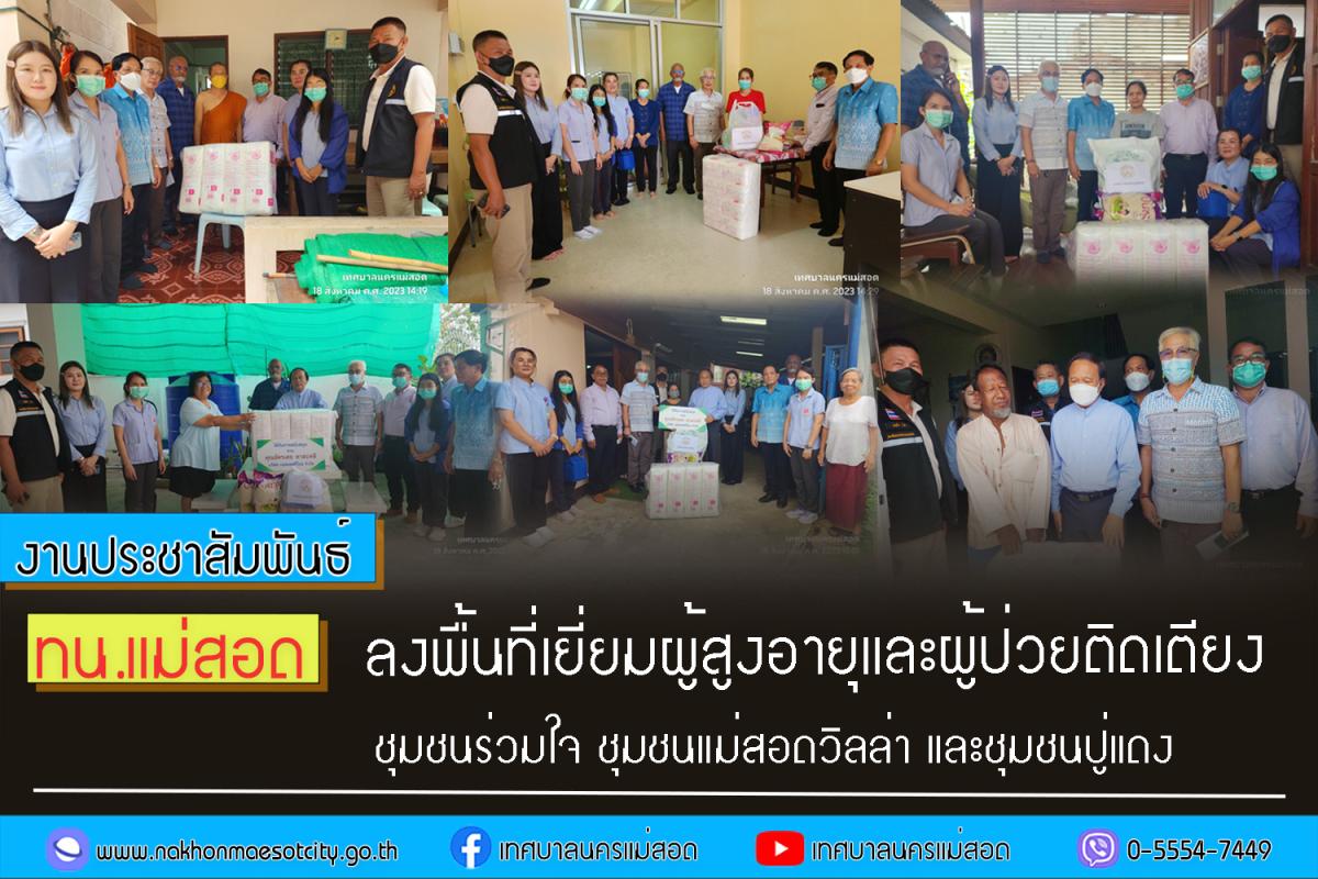 https://www.nakhonmaesotcity.go.th/frontend/images/grouppage/news_photo/45246.jpg?1255