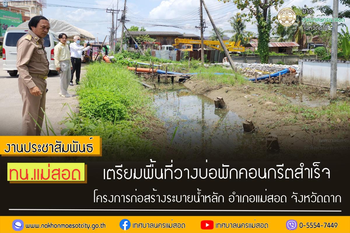 https://www.nakhonmaesotcity.go.th/frontend/images/grouppage/news_photo/45271.jpg?1255