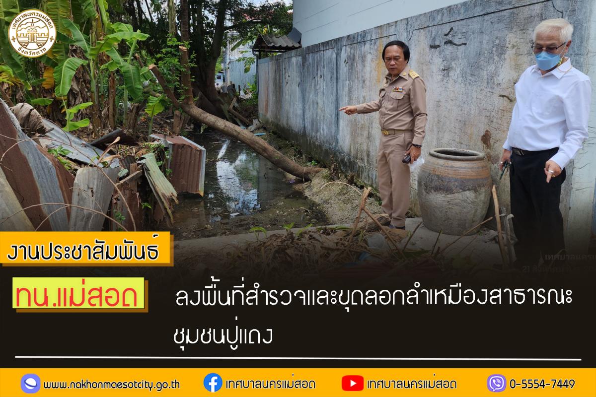 https://www.nakhonmaesotcity.go.th/frontend/images/grouppage/news_photo/45278.jpg?1255